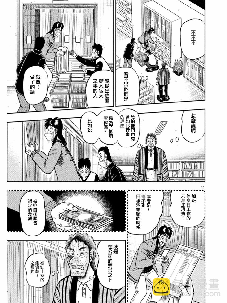 🍼赌博堕天录-和也篇 第385话 第11页