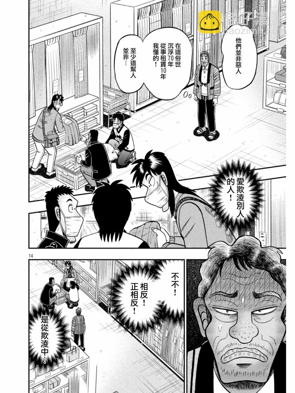 🍼赌博堕天录-和也篇 第385话 第14页