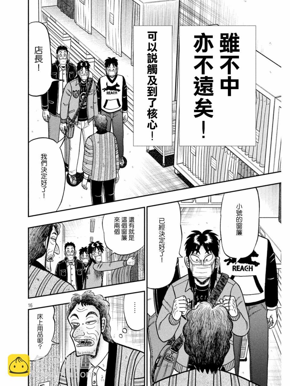🍼赌博堕天录-和也篇 第385话 第16页