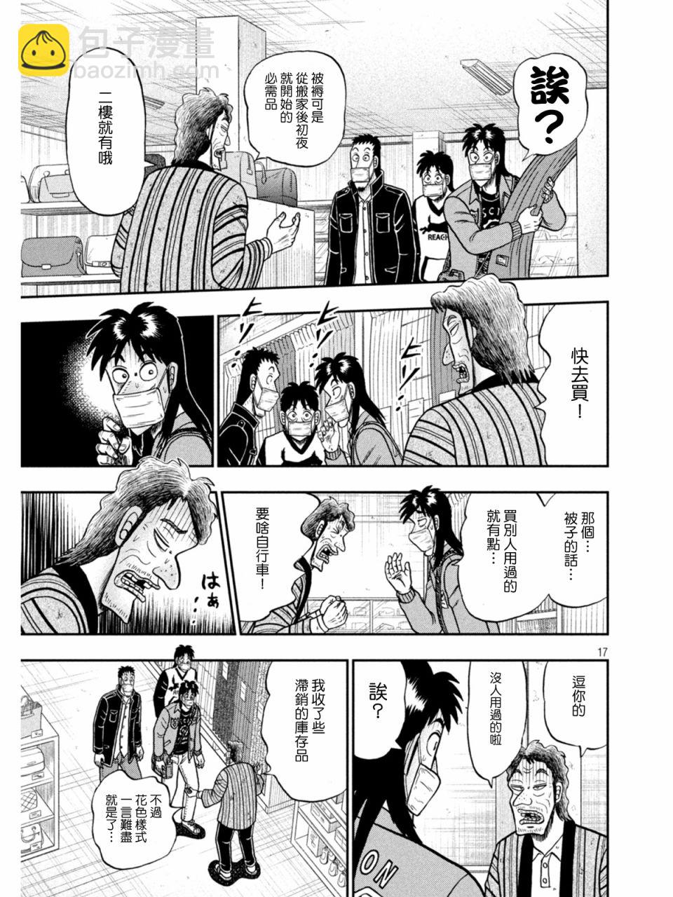 🍼赌博堕天录-和也篇 第385话 第17页