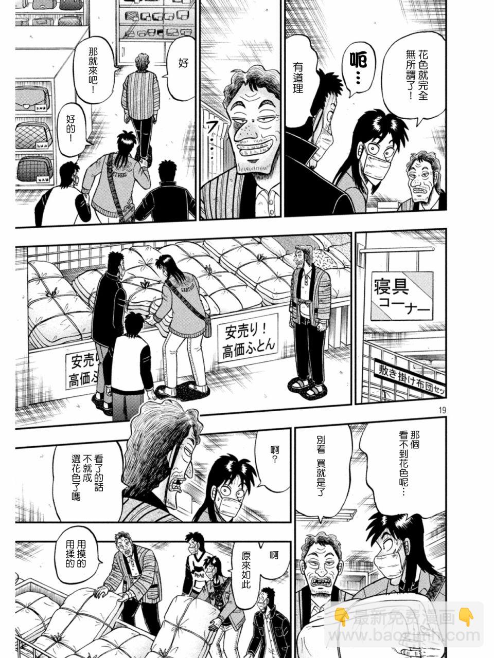 🍼赌博堕天录-和也篇 第385话 第19页
