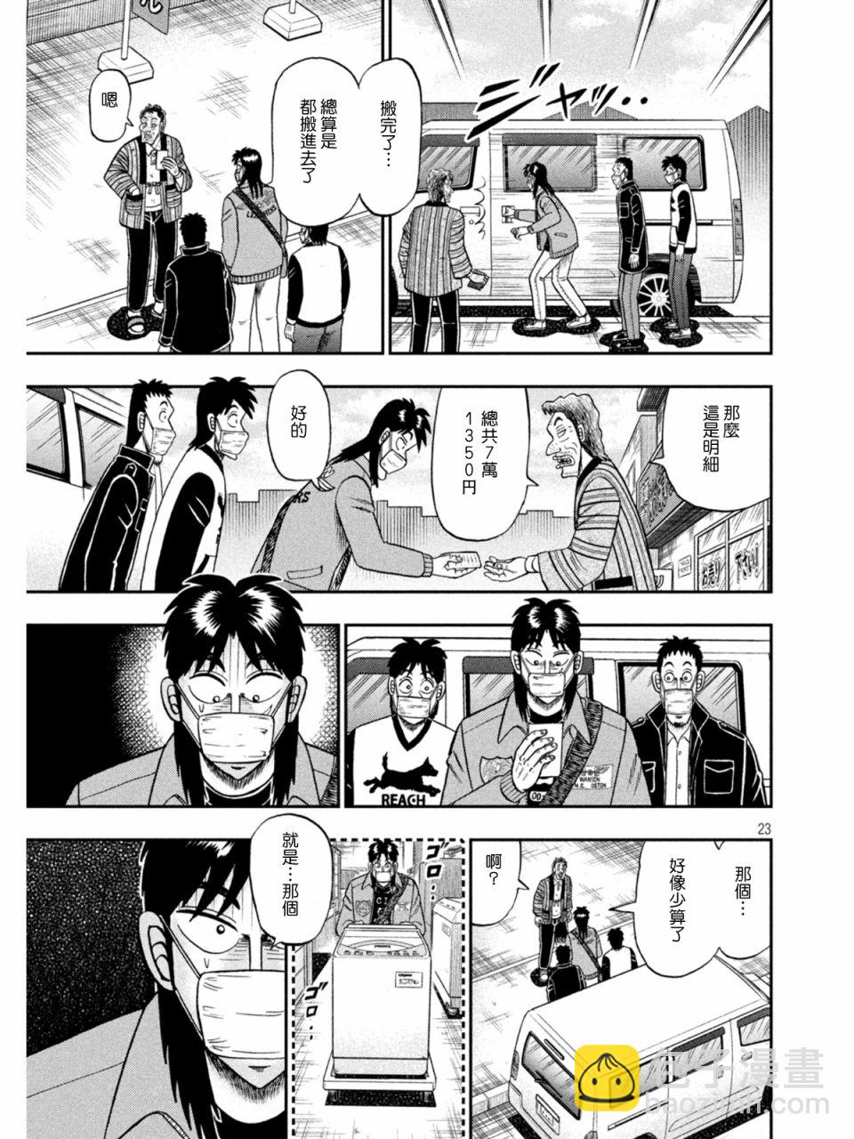 🍼赌博堕天录-和也篇 第385话 第23页