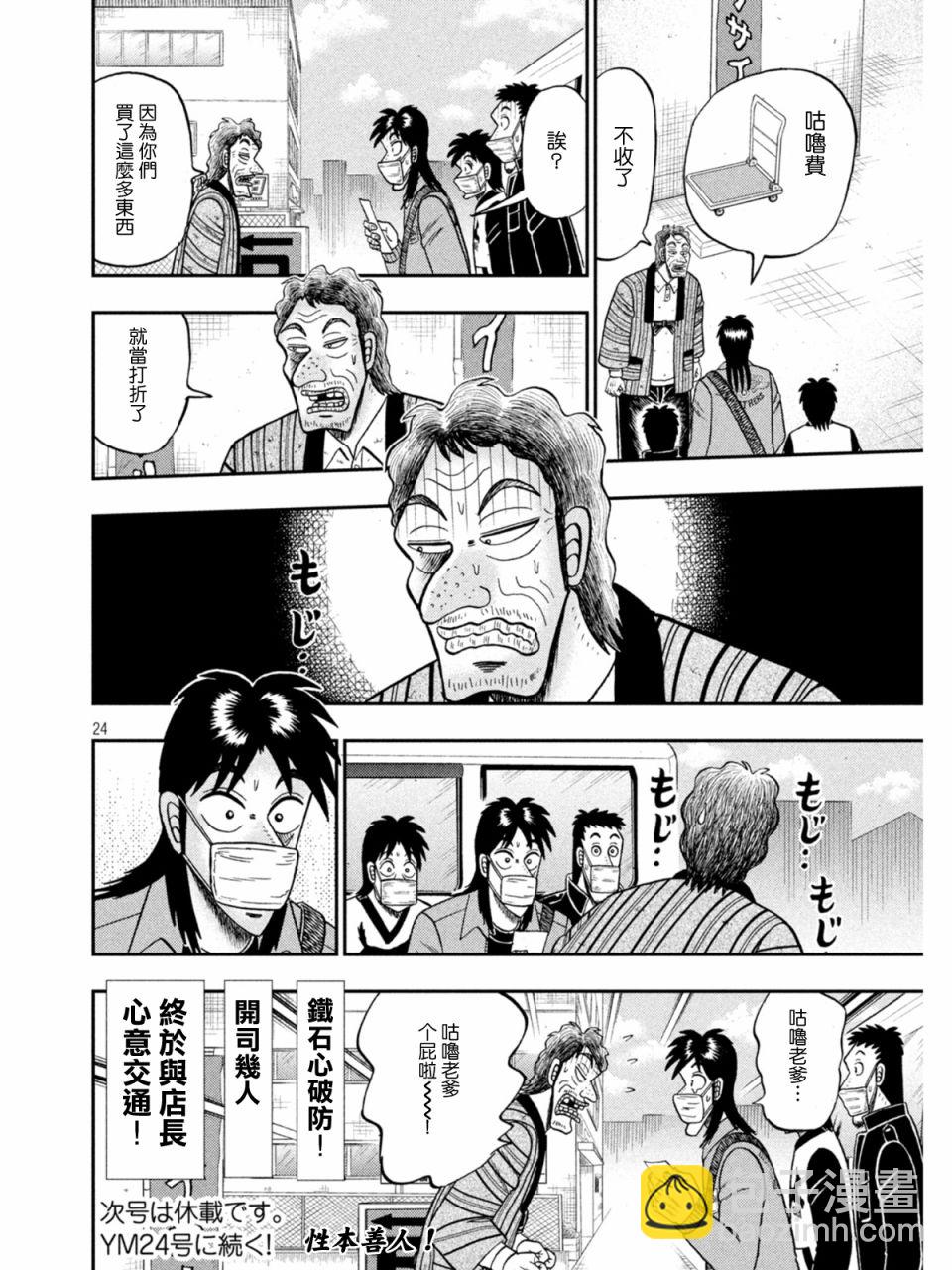 🍼赌博堕天录-和也篇 第385话 第24页