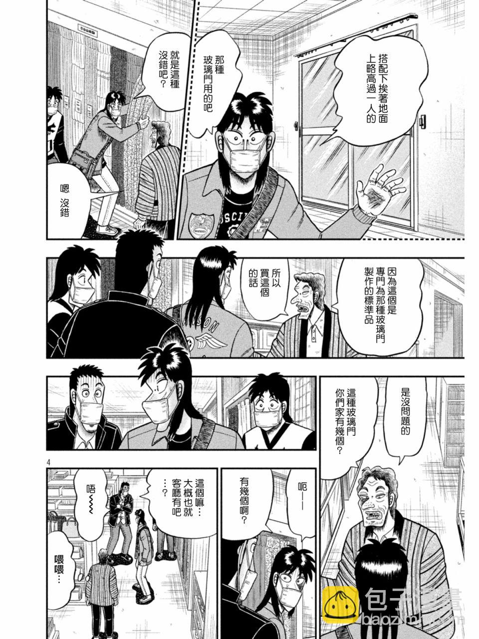 🍼赌博堕天录-和也篇 第385话 第4页