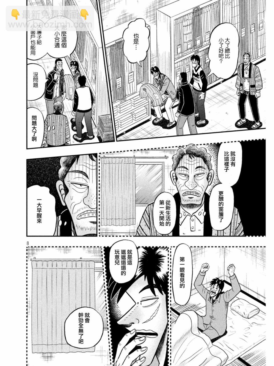 🍼赌博堕天录-和也篇 第385话 第8页