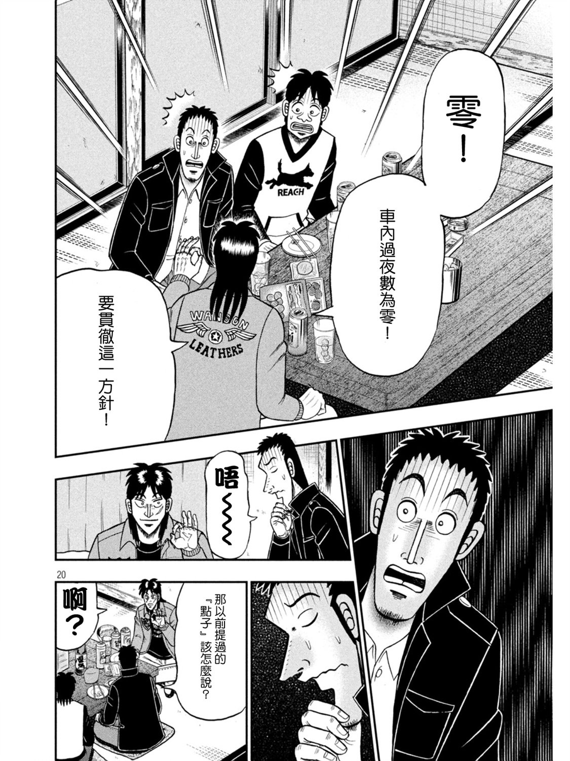 🍼赌博堕天录-和也篇 第389话 第20页