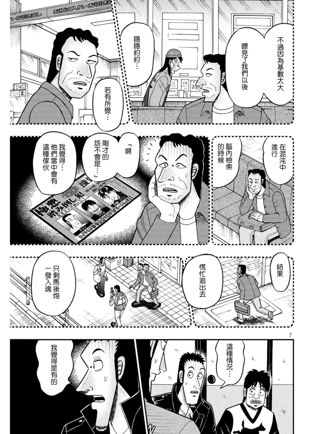 🍼赌博堕天录-和也篇 第389话 第7页