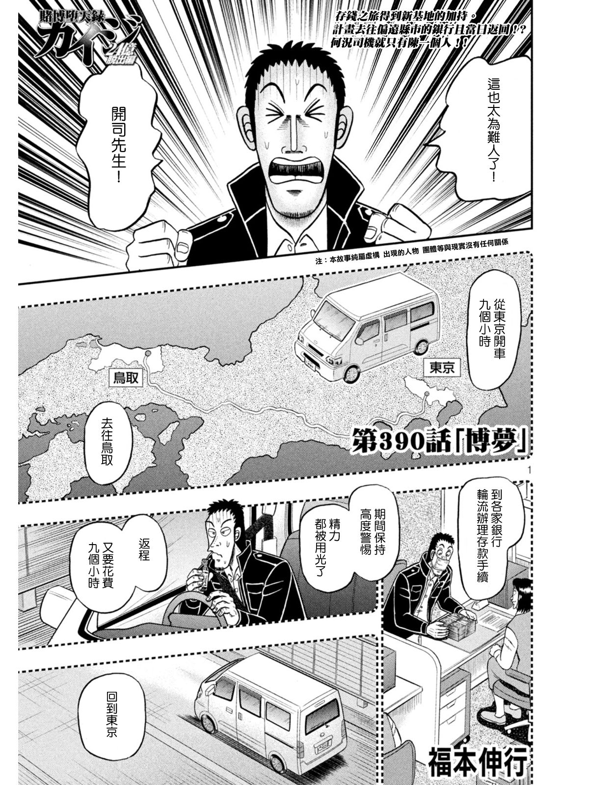 🍼赌博堕天录-和也篇 第390话 第1页
