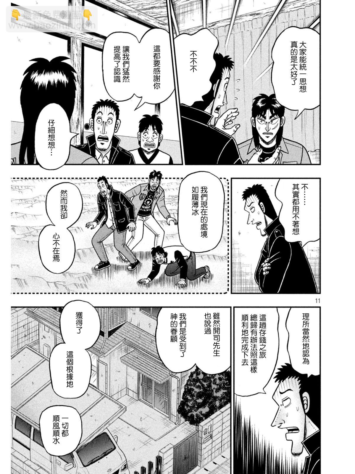 🍼赌博堕天录-和也篇 第390话 第11页