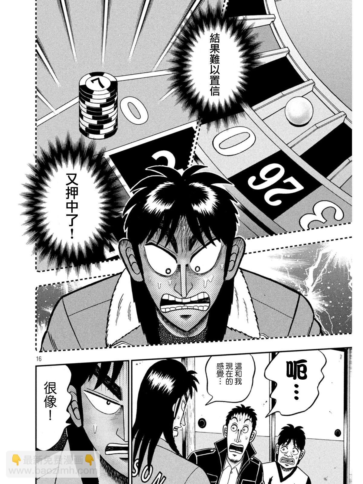 🍼赌博堕天录-和也篇 第390话 第16页