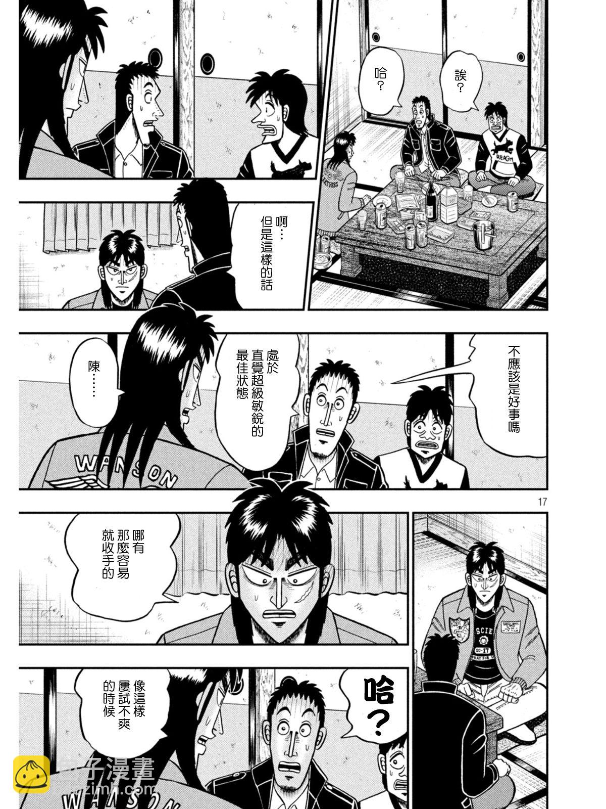 🍼赌博堕天录-和也篇 第390话 第17页