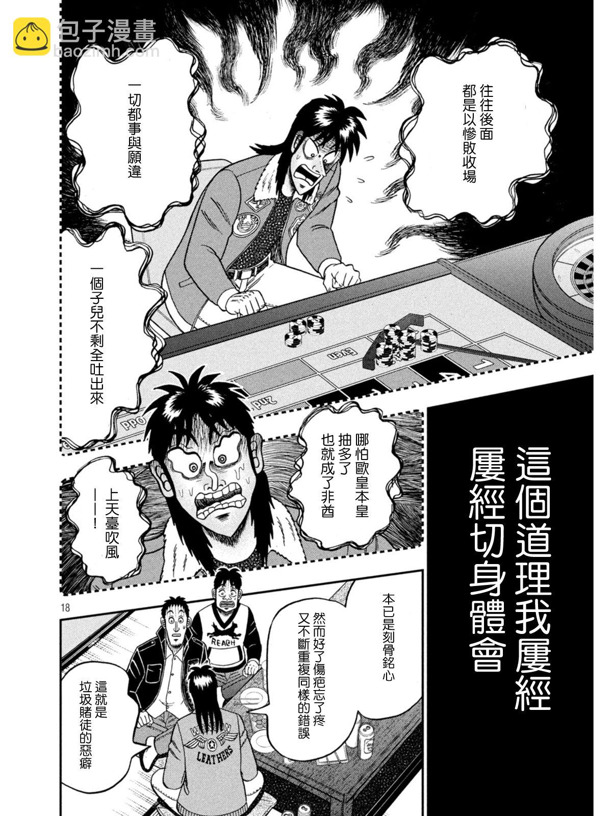 🍼赌博堕天录-和也篇 第390话 第18页