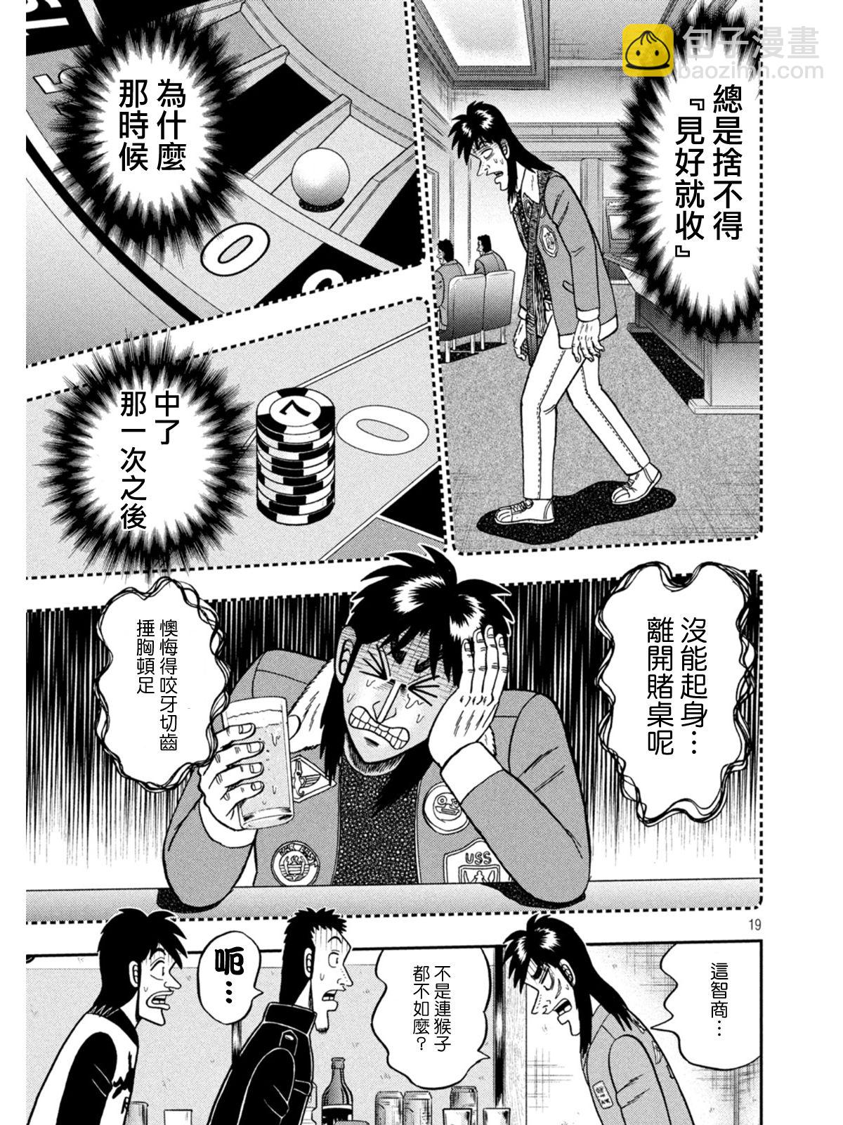 🍼赌博堕天录-和也篇 第390话 第19页