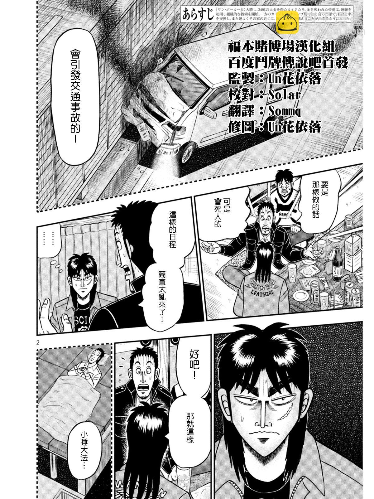 🍼赌博堕天录-和也篇 第390话 第2页