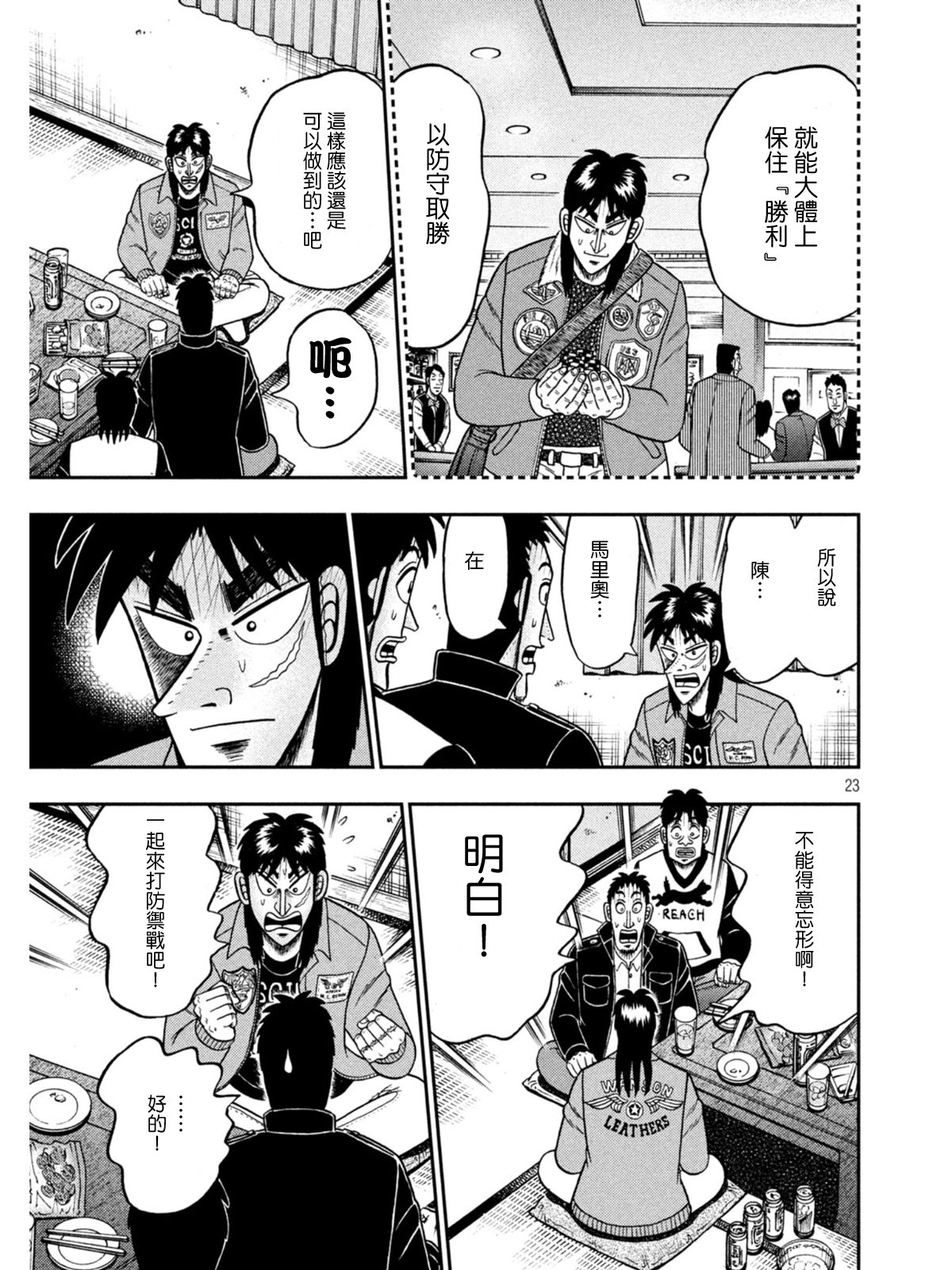 🍼赌博堕天录-和也篇 第390话 第23页