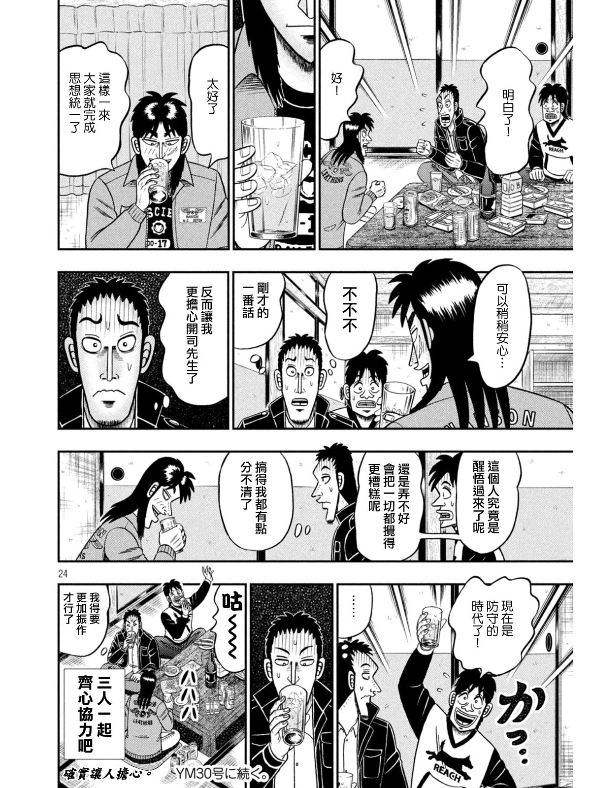 🍼赌博堕天录-和也篇 第390话 第24页