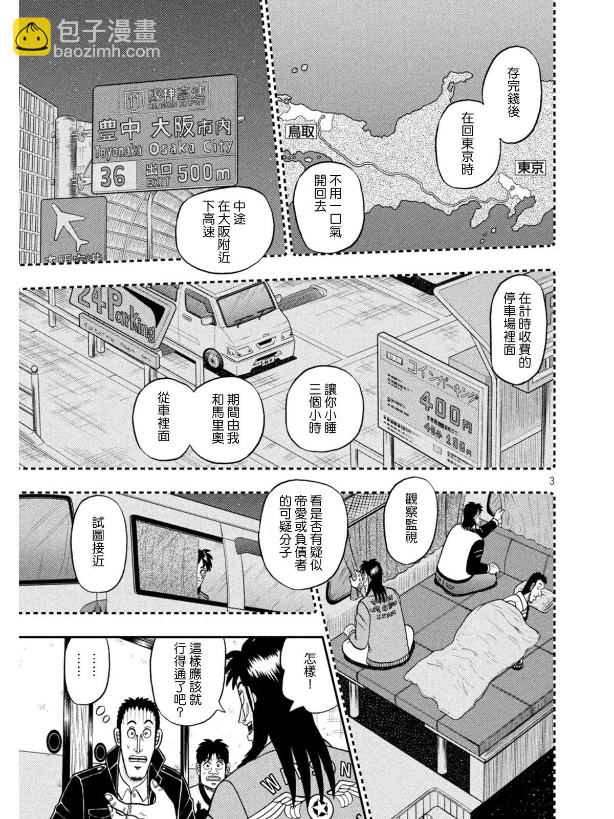🍼赌博堕天录-和也篇 第390话 第3页