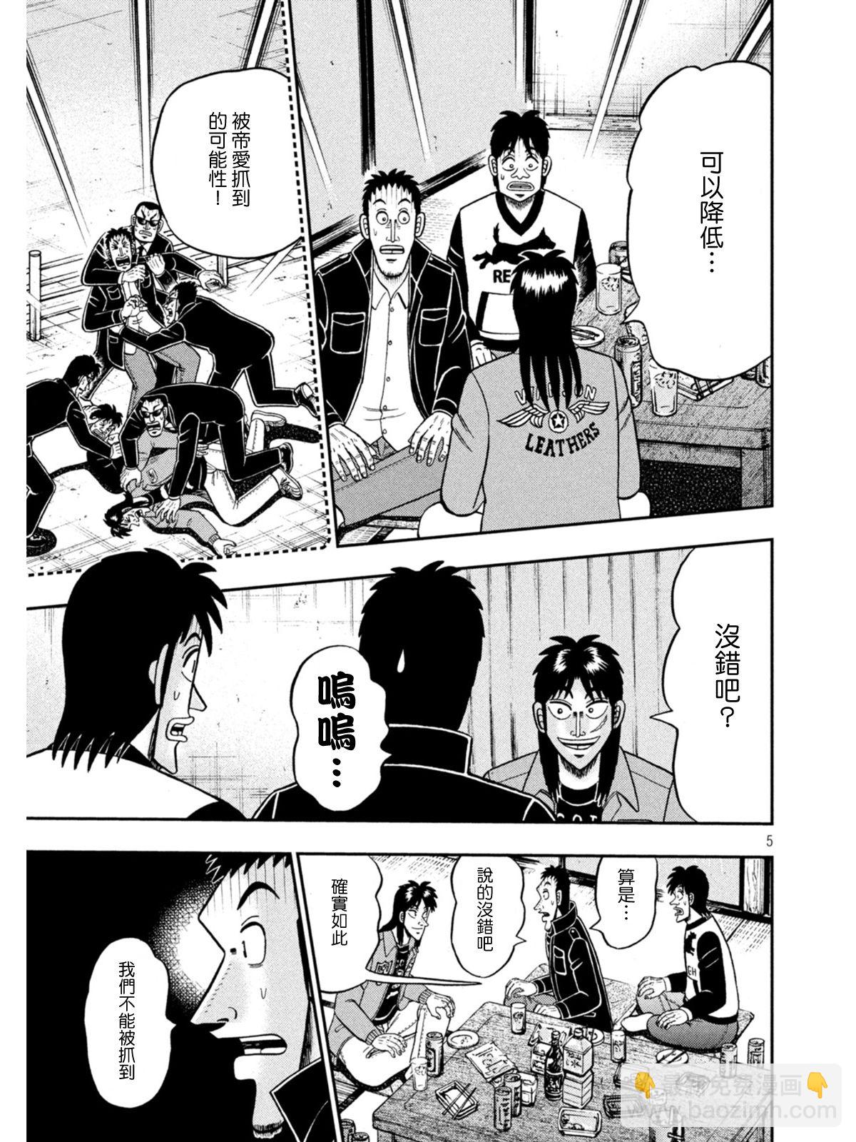 🍼赌博堕天录-和也篇 第390话 第5页