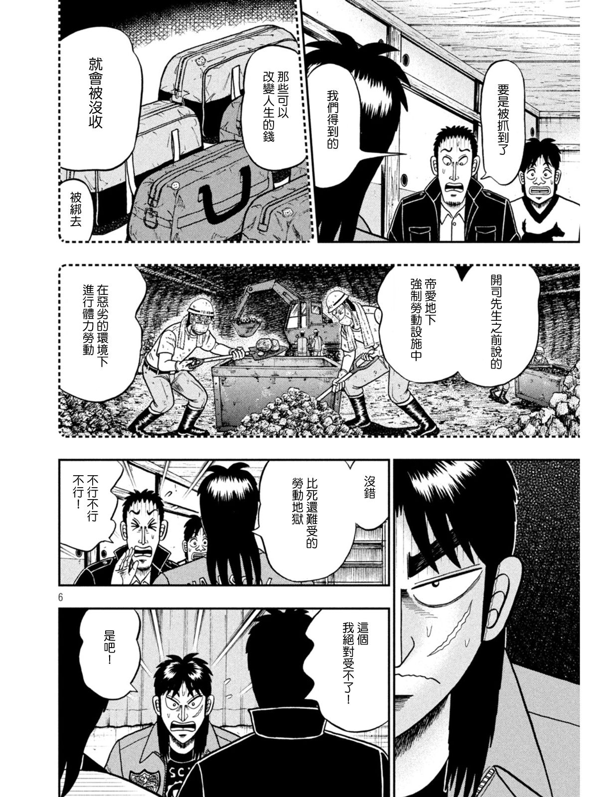 🍼赌博堕天录-和也篇 第390话 第6页