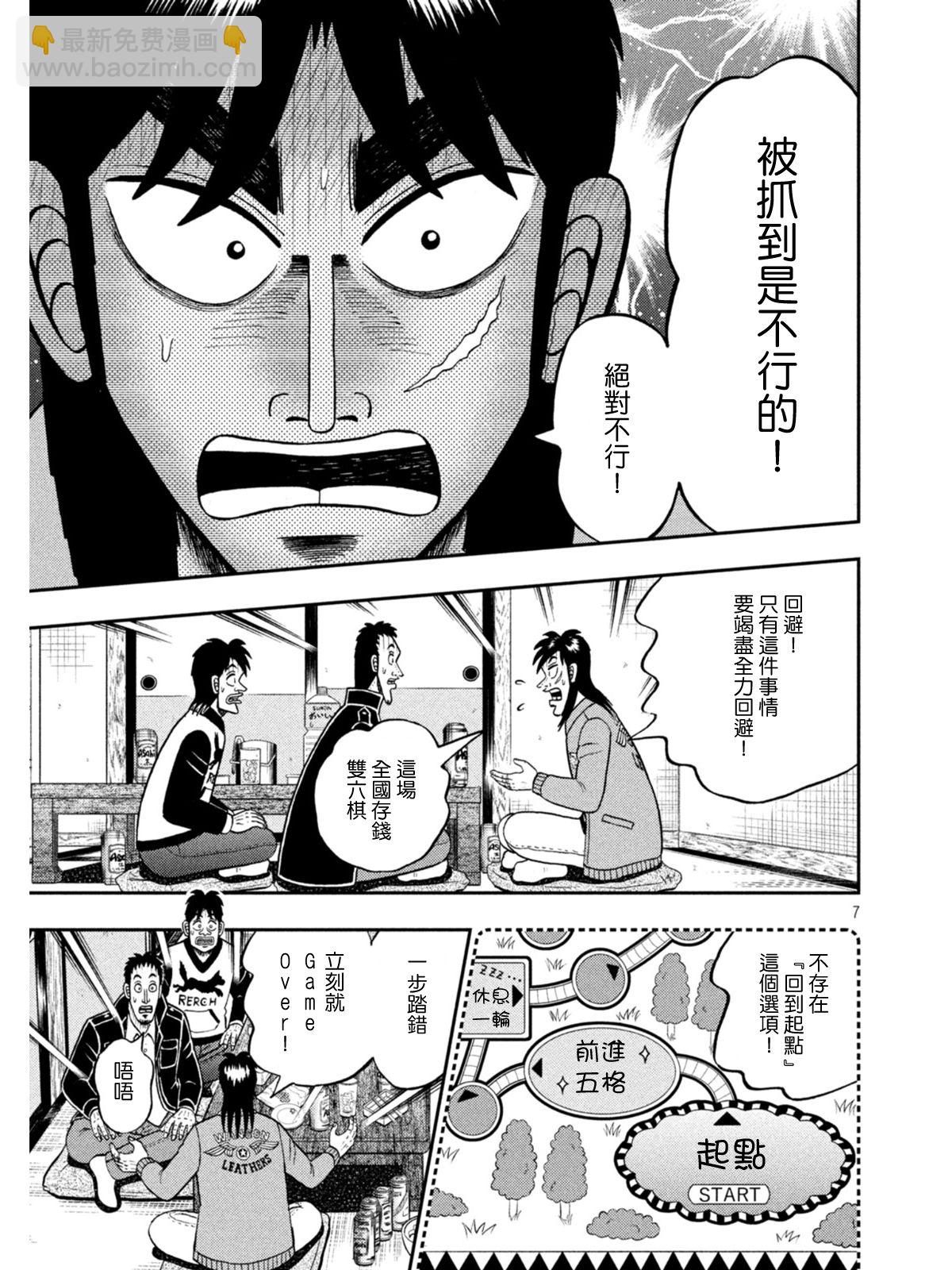 🍼赌博堕天录-和也篇 第390话 第7页