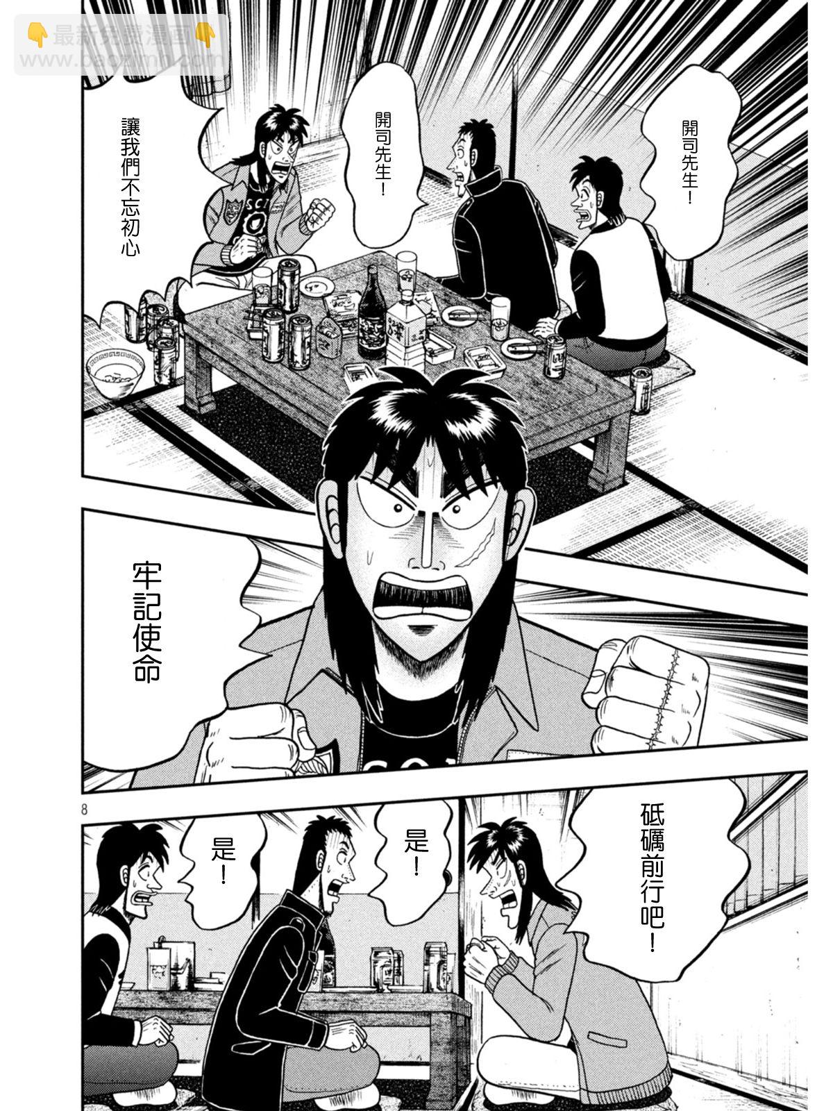 🍼赌博堕天录-和也篇 第390话 第8页