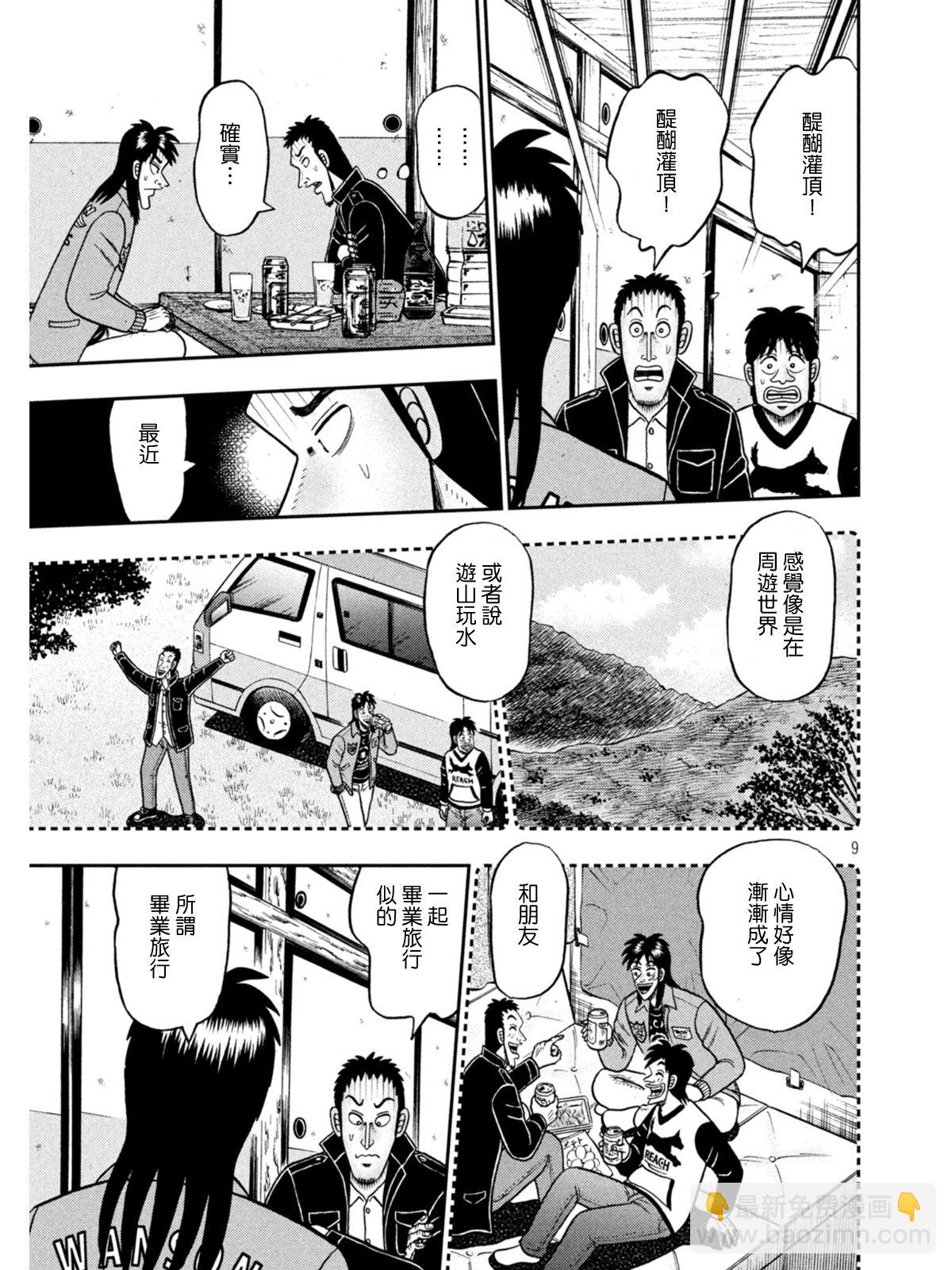 🍼赌博堕天录-和也篇 第390话 第9页