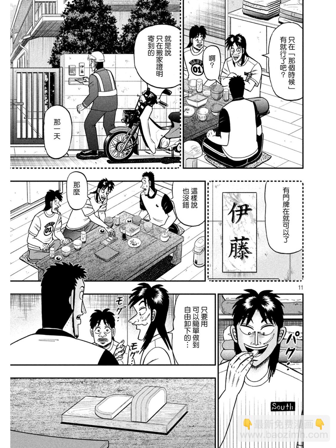 🍼赌博堕天录-和也篇 第392话 第11页