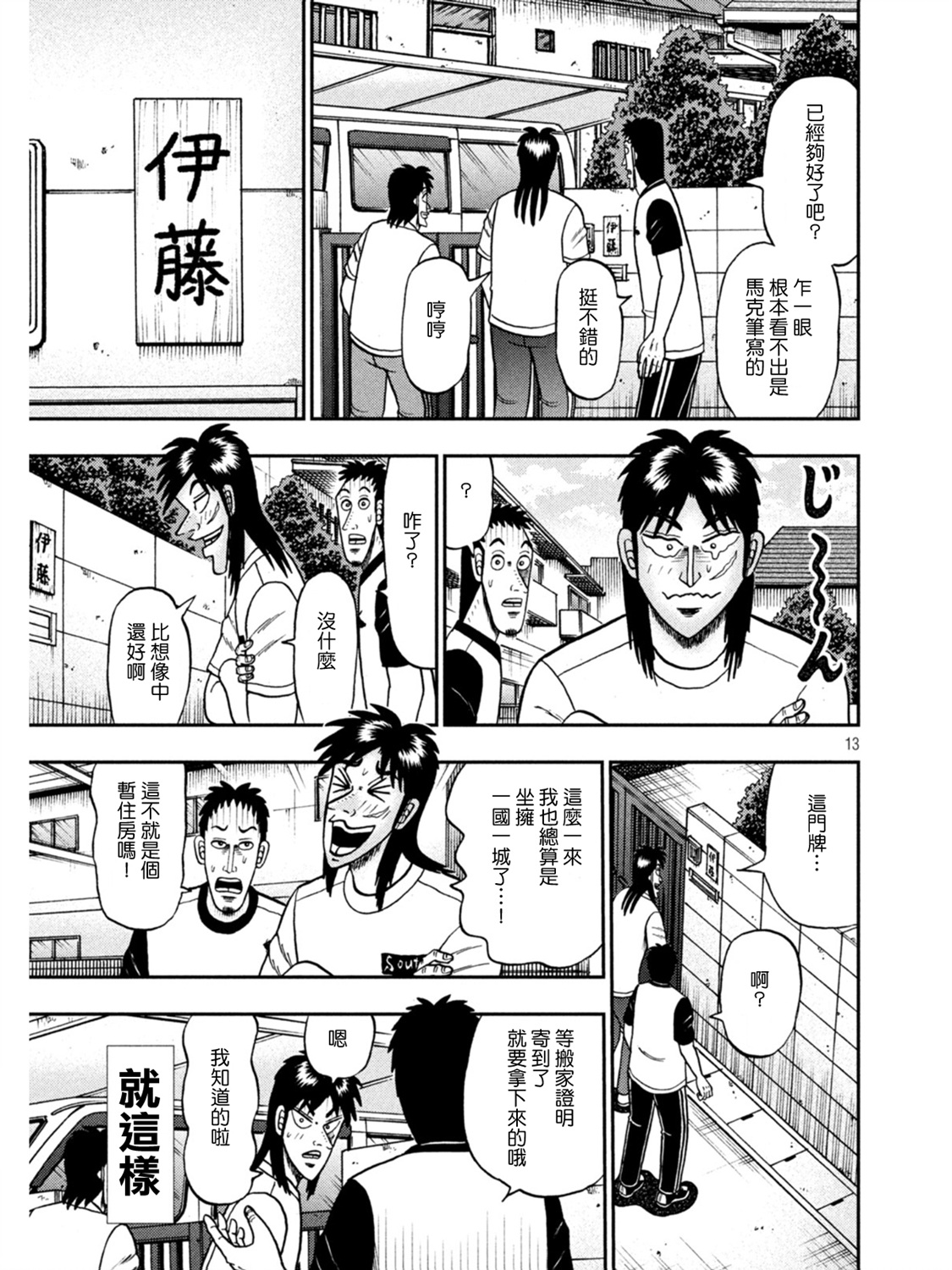🍼赌博堕天录-和也篇 第392话 第13页