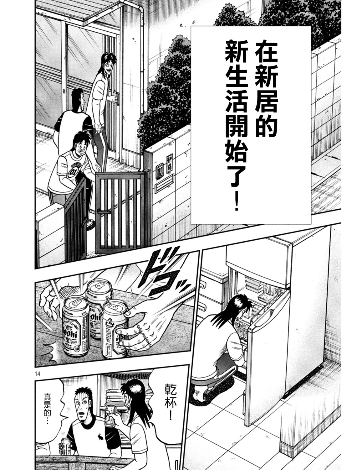 🍼赌博堕天录-和也篇 第392话 第14页