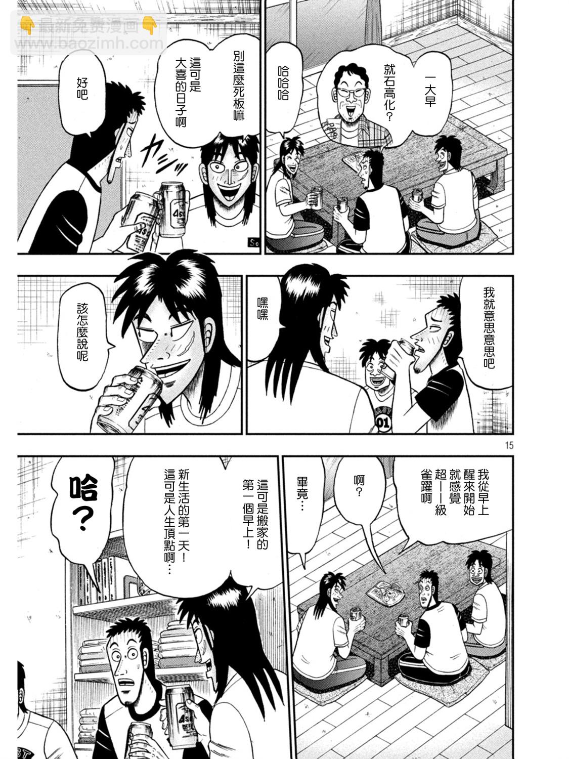 🍼赌博堕天录-和也篇 第392话 第15页