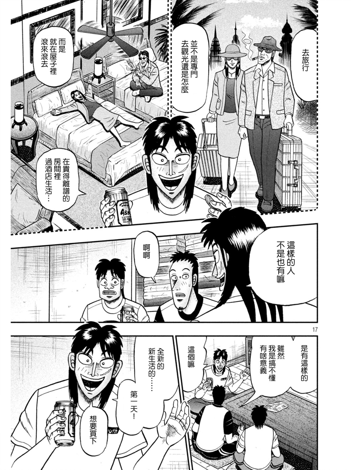 🍼赌博堕天录-和也篇 第392话 第17页