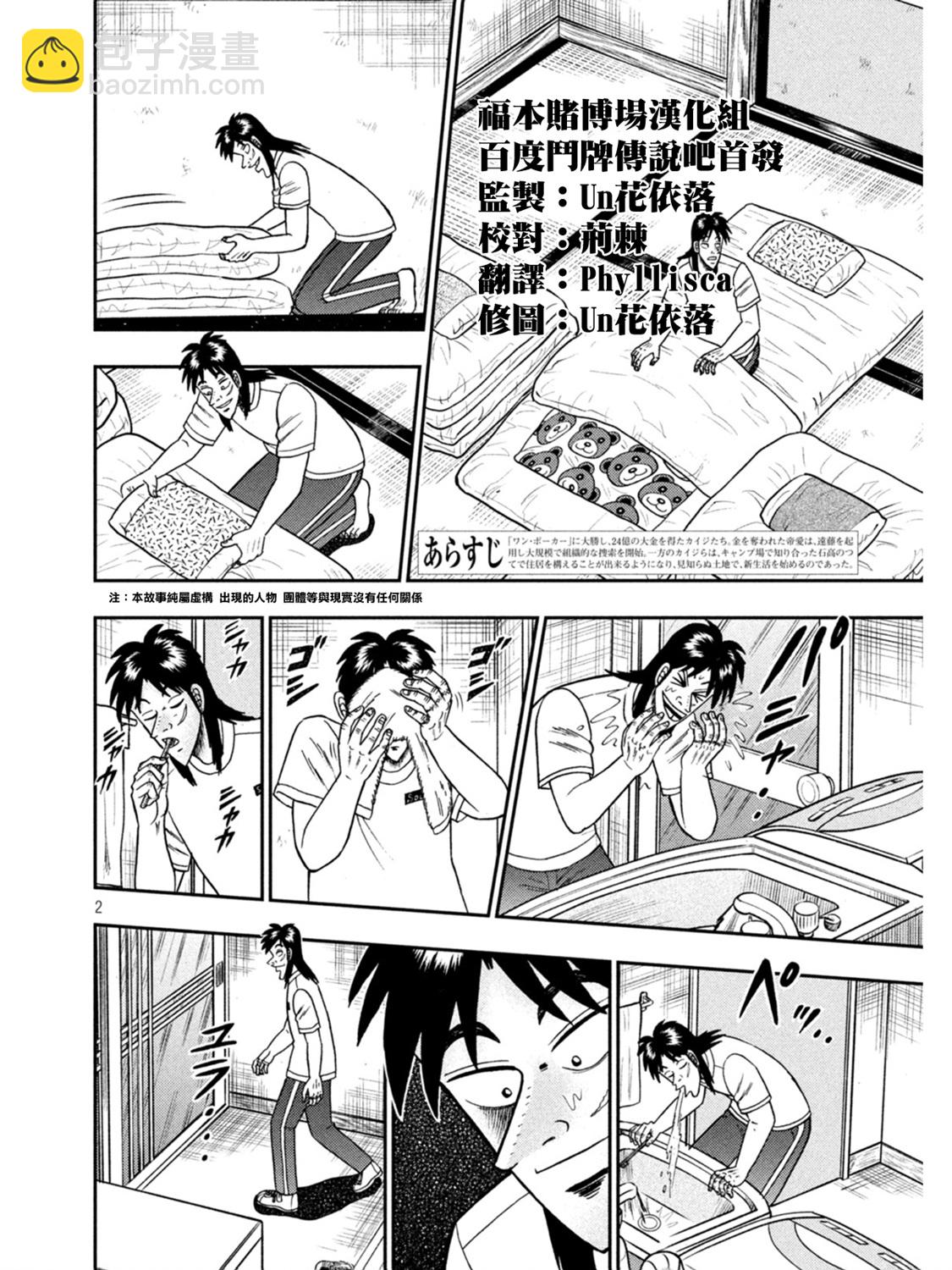 🍼赌博堕天录-和也篇 第392话 第2页