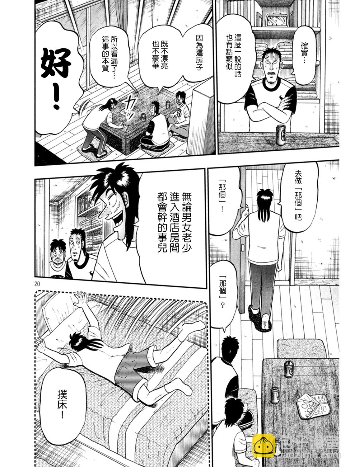 🍼赌博堕天录-和也篇 第392话 第20页