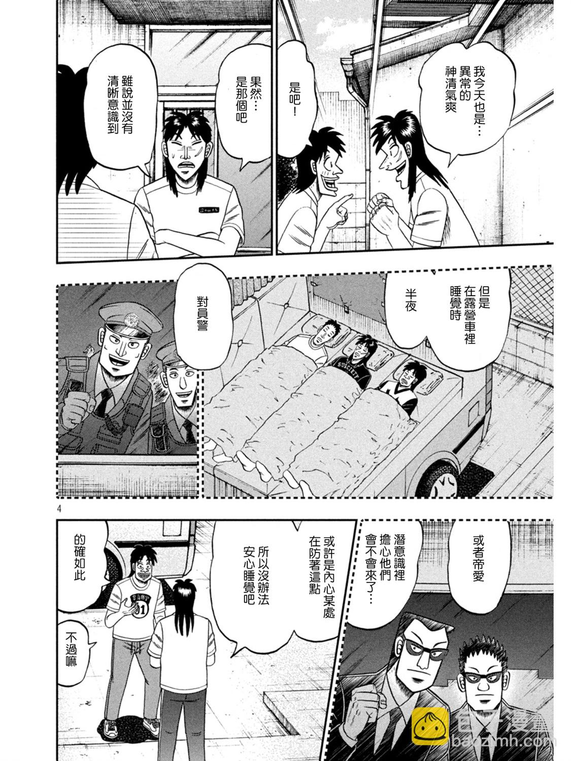 🍼赌博堕天录-和也篇 第392话 第4页