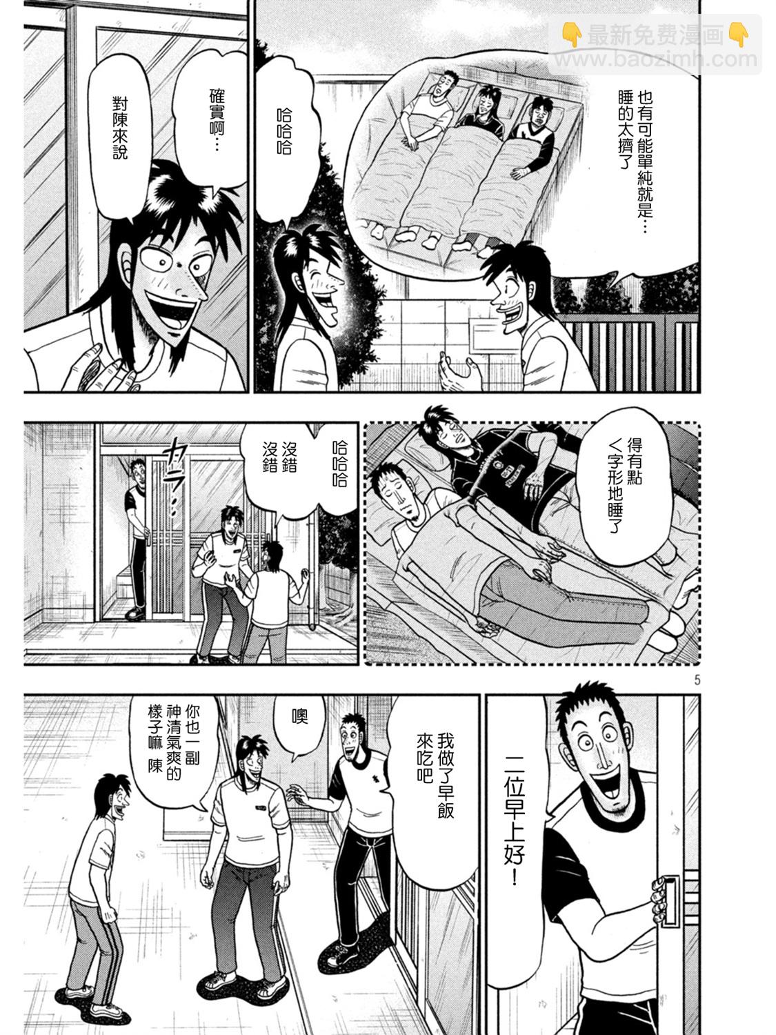 🍼赌博堕天录-和也篇 第392话 第5页