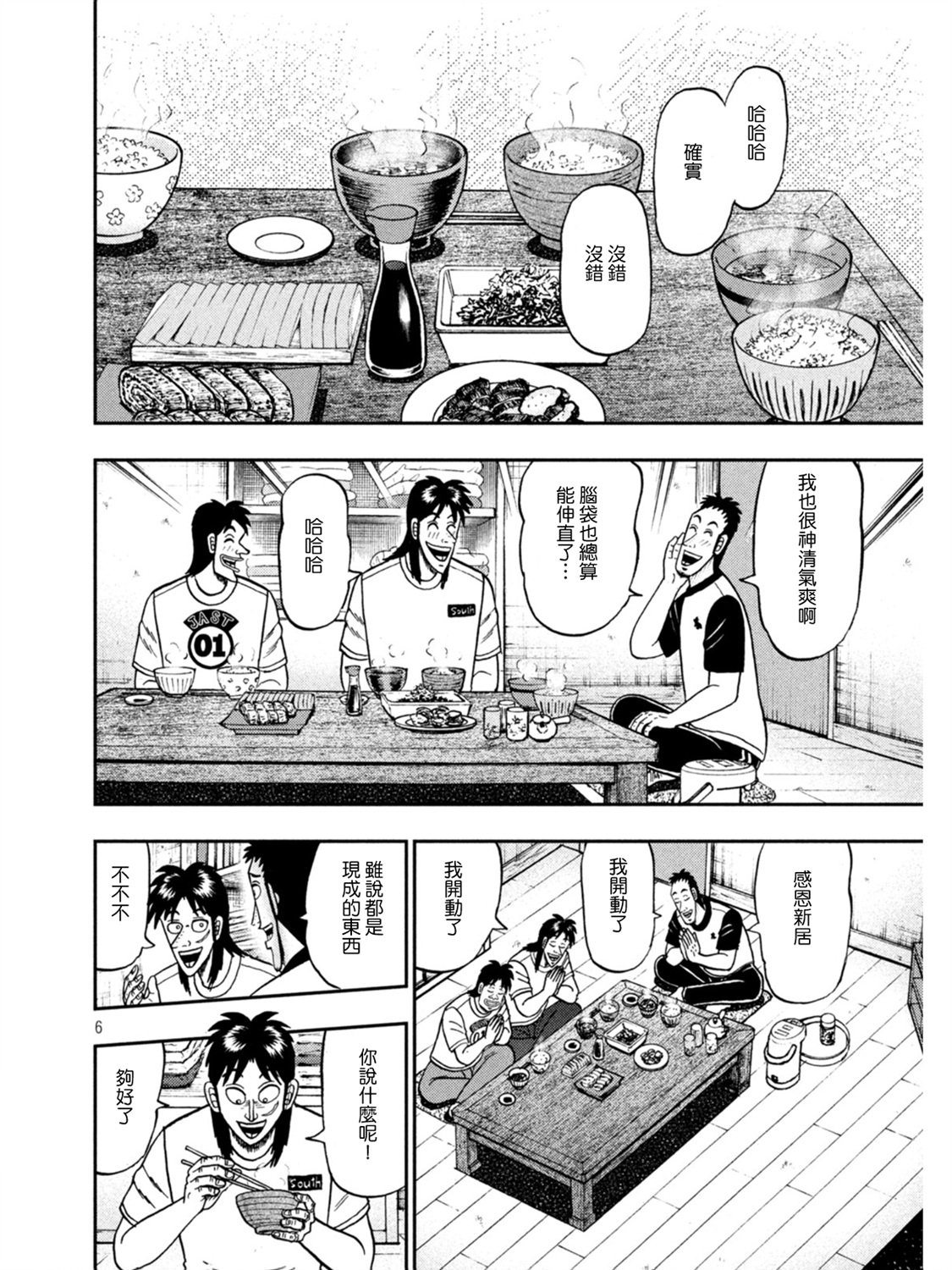 🍼赌博堕天录-和也篇 第392话 第6页