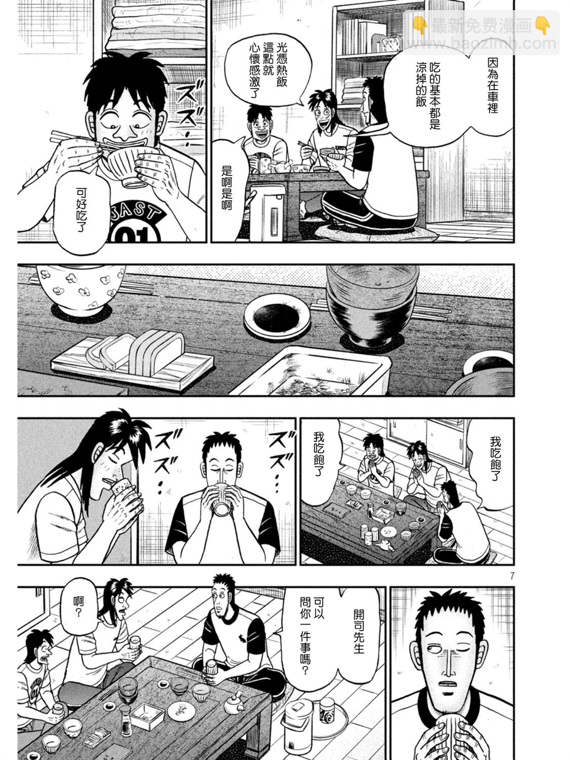 🍼赌博堕天录-和也篇 第392话 第7页