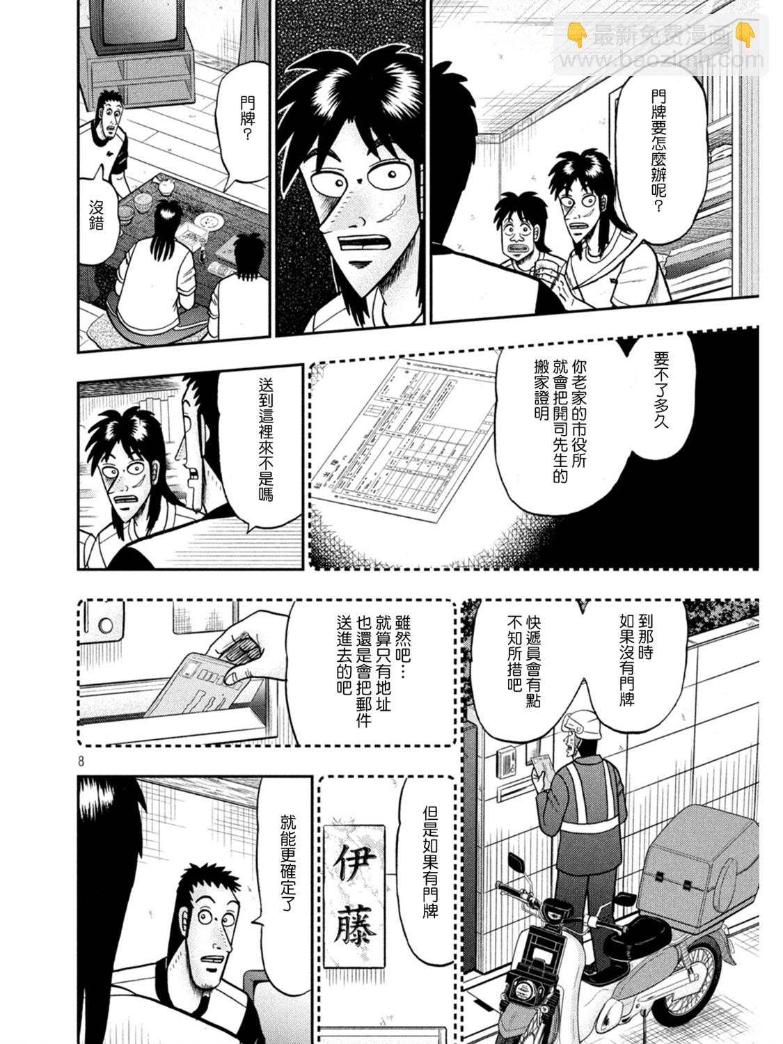 🍼赌博堕天录-和也篇 第392话 第8页