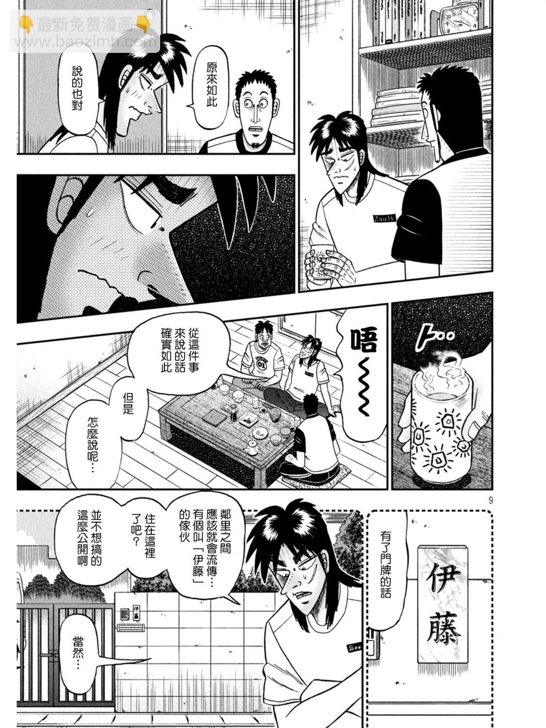 🍼赌博堕天录-和也篇 第392话 第9页