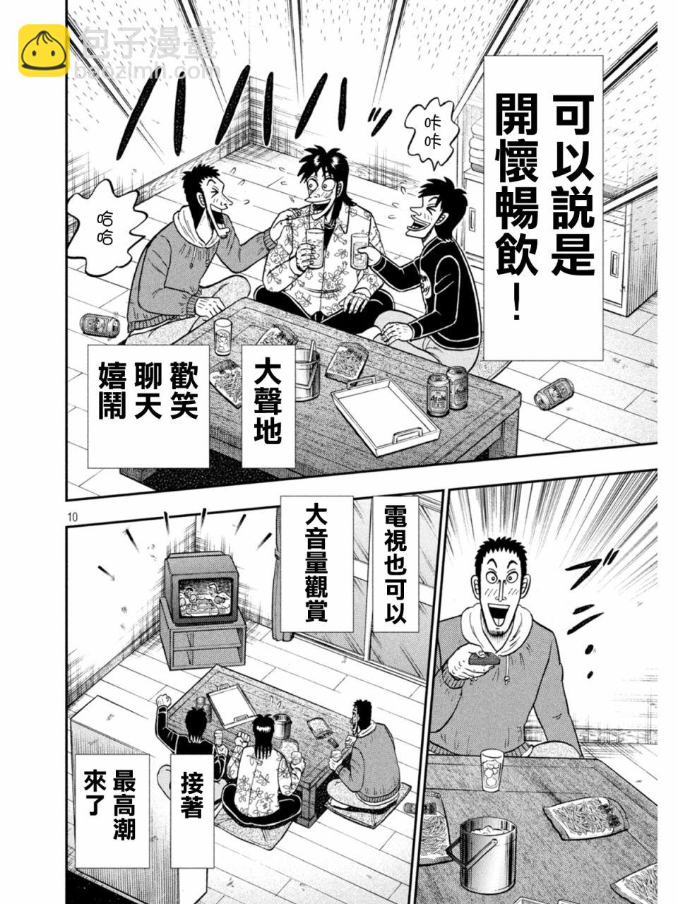 🍼赌博堕天录-和也篇 第394话 第10页