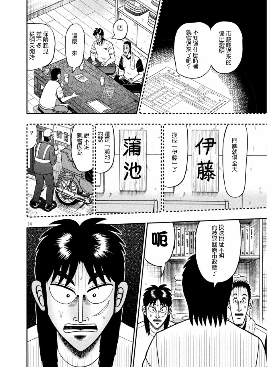 🍼赌博堕天录-和也篇 第394话 第14页