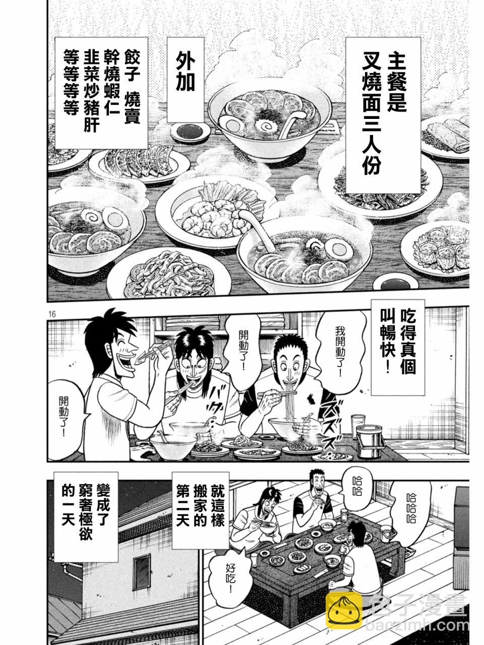 🍼赌博堕天录-和也篇 第394话 第16页