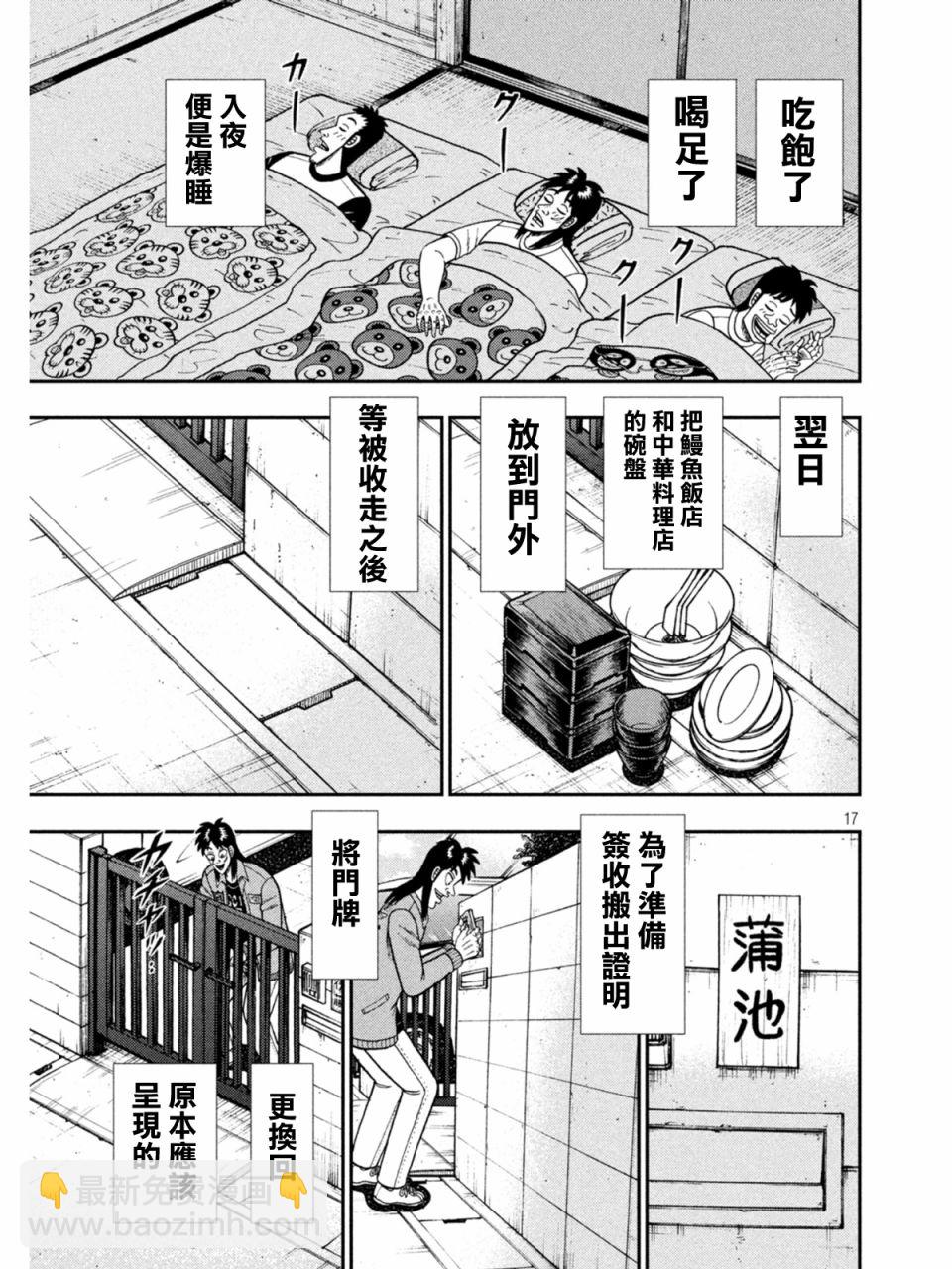 🍼赌博堕天录-和也篇 第394话 第17页