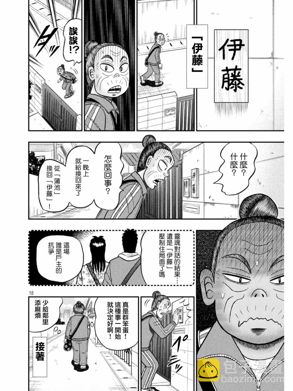 🍼赌博堕天录-和也篇 第394话 第18页
