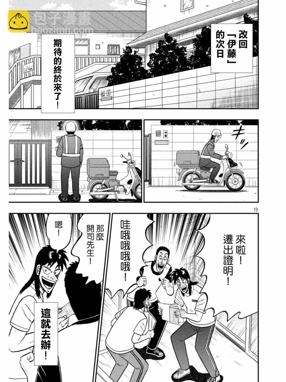 🍼赌博堕天录-和也篇 第394话 第19页