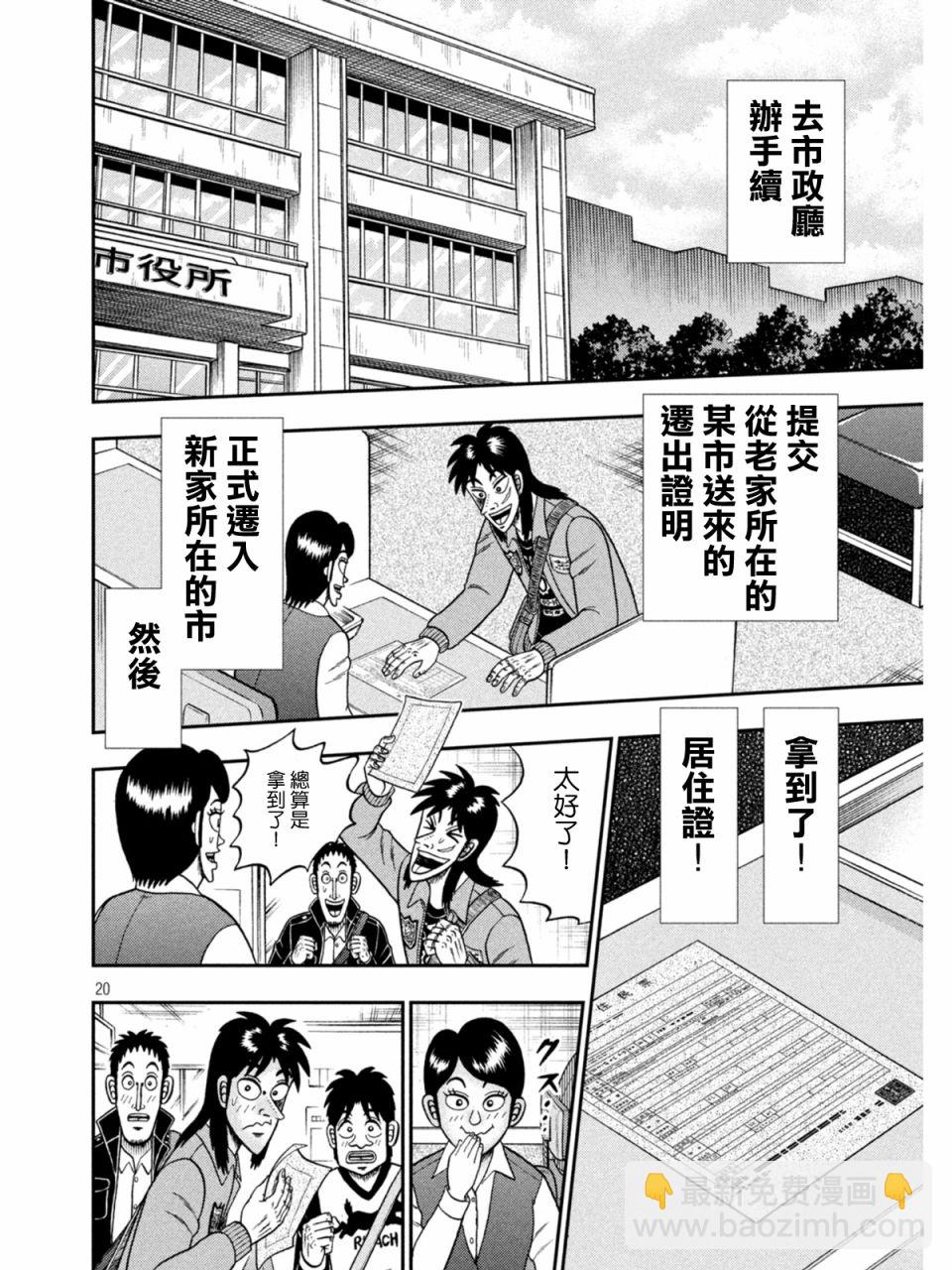 🍼赌博堕天录-和也篇 第394话 第20页