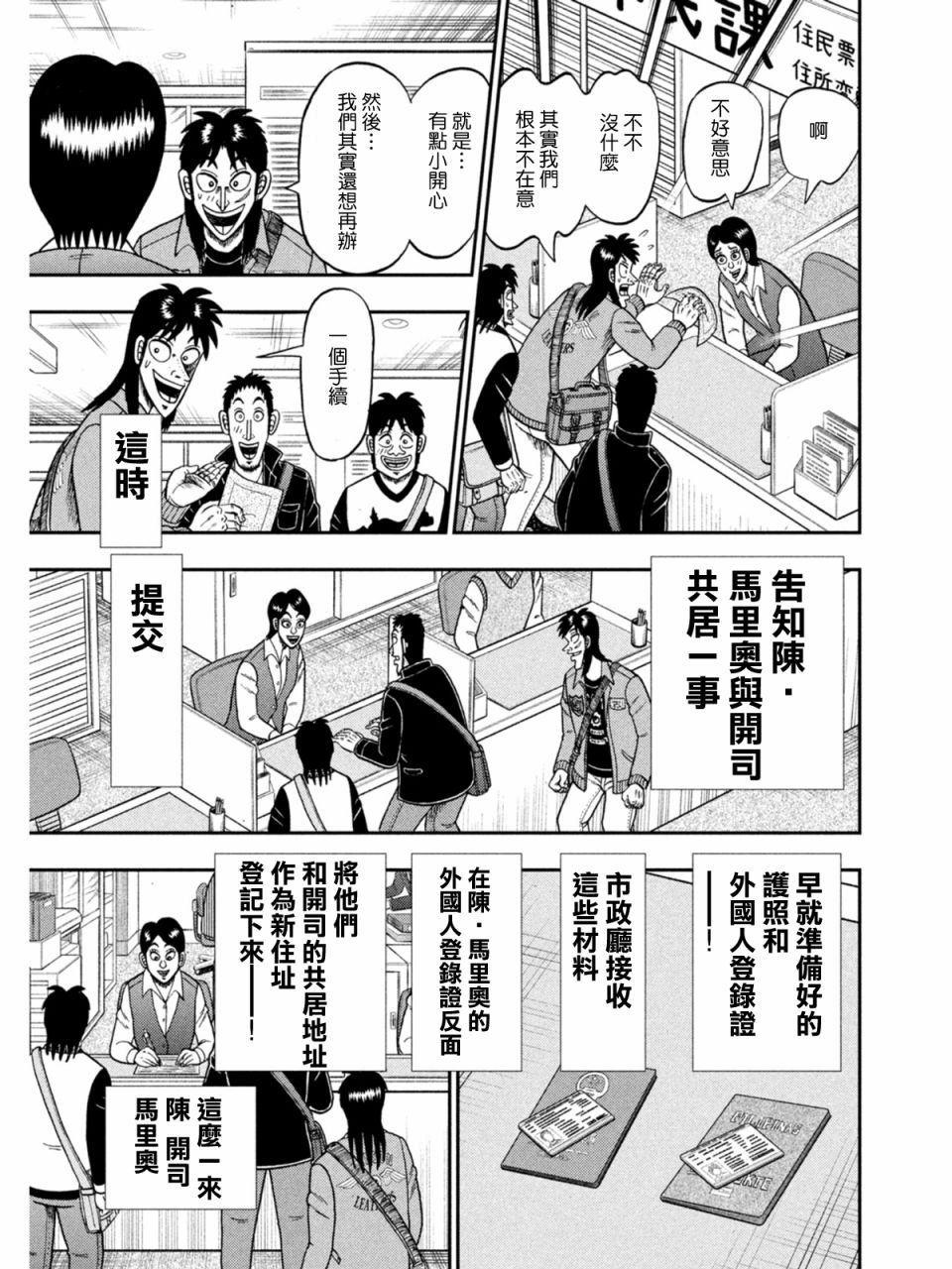 🍼赌博堕天录-和也篇 第394话 第21页