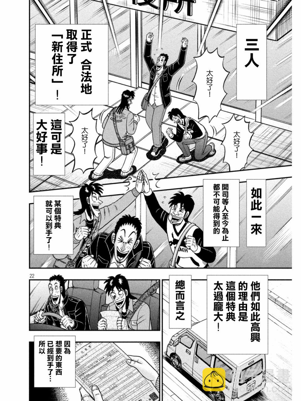 🍼赌博堕天录-和也篇 第394话 第22页
