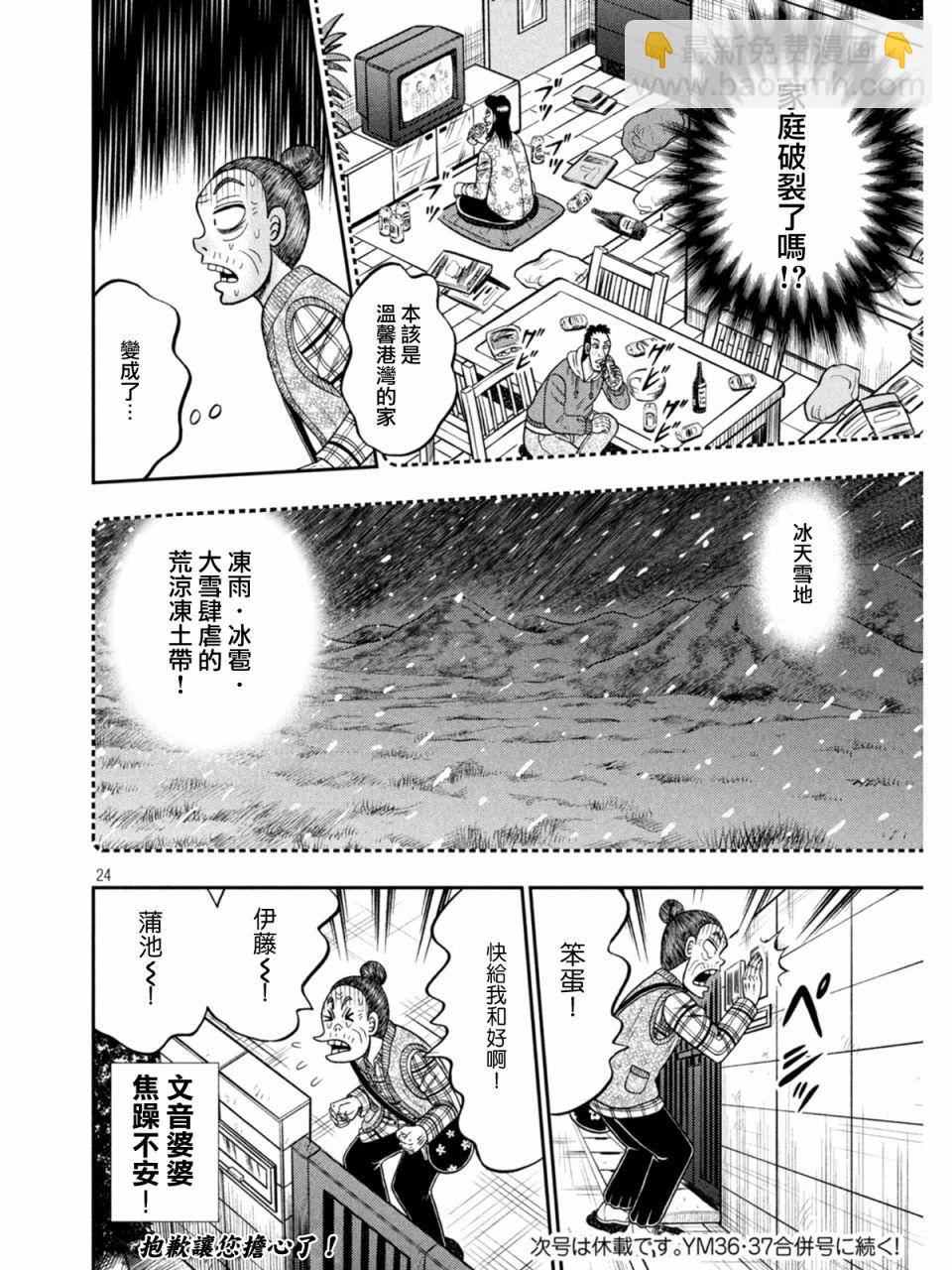 🍼赌博堕天录-和也篇 第394话 第24页