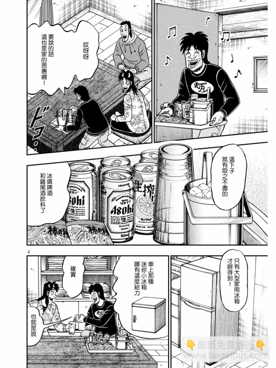🍼赌博堕天录-和也篇 第394话 第4页